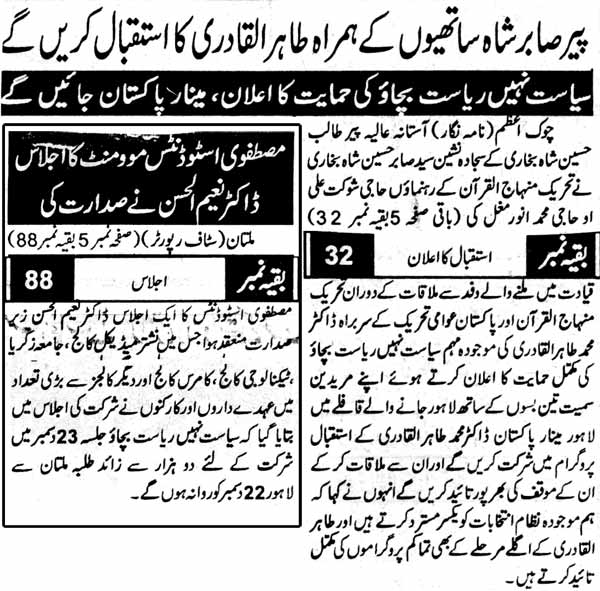 تحریک منہاج القرآن Minhaj-ul-Quran  Print Media Coverage پرنٹ میڈیا کوریج Daily Naya-Door