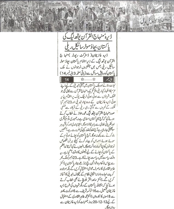 تحریک منہاج القرآن Pakistan Awami Tehreek  Print Media Coverage پرنٹ میڈیا کوریج Daily Safeer-e-Punjab