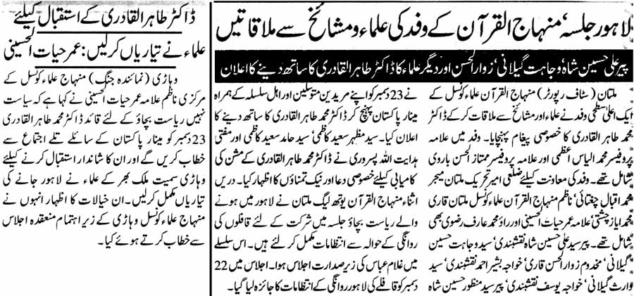 Minhaj-ul-Quran  Print Media Coverage Daily Jung