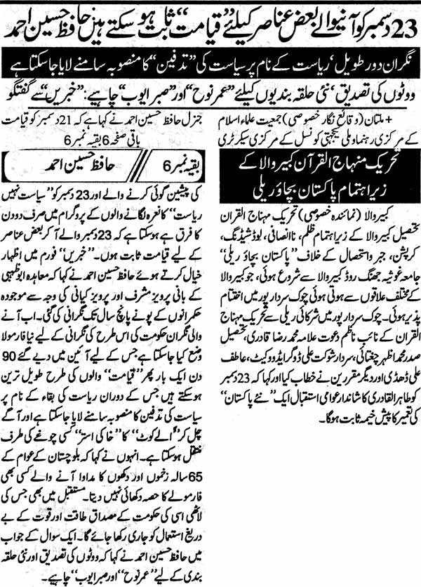 Pakistan Awami Tehreek Print Media CoverageDaily Khabrain