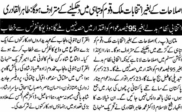 تحریک منہاج القرآن Pakistan Awami Tehreek  Print Media Coverage پرنٹ میڈیا کوریج Daily Jung