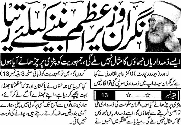 تحریک منہاج القرآن Pakistan Awami Tehreek  Print Media Coverage پرنٹ میڈیا کوریج Daily Safeer-e-Punjab