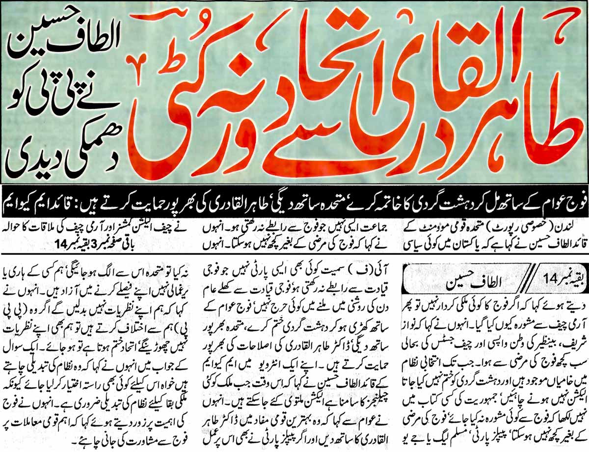 Minhaj-ul-Quran  Print Media Coverage Daily Naya Akhbar
