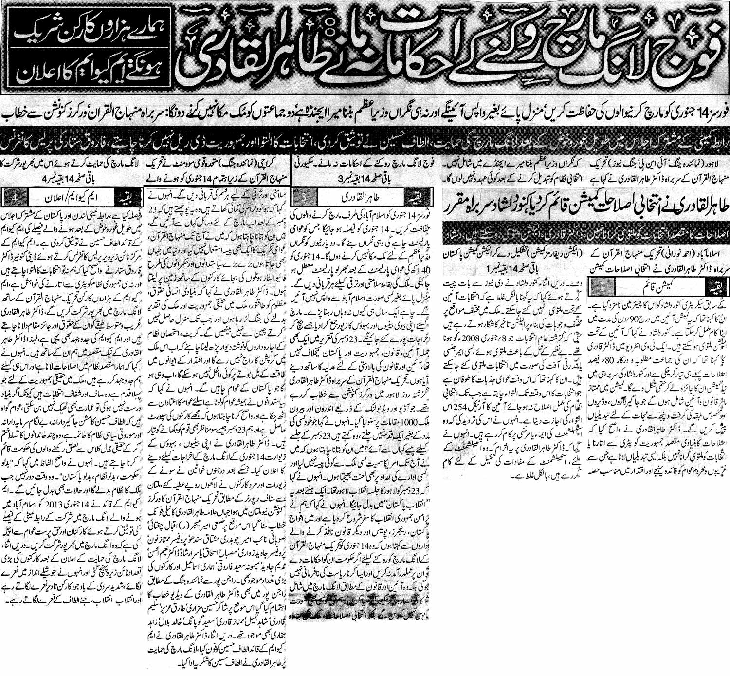 Minhaj-ul-Quran  Print Media CoverageDaily Jung