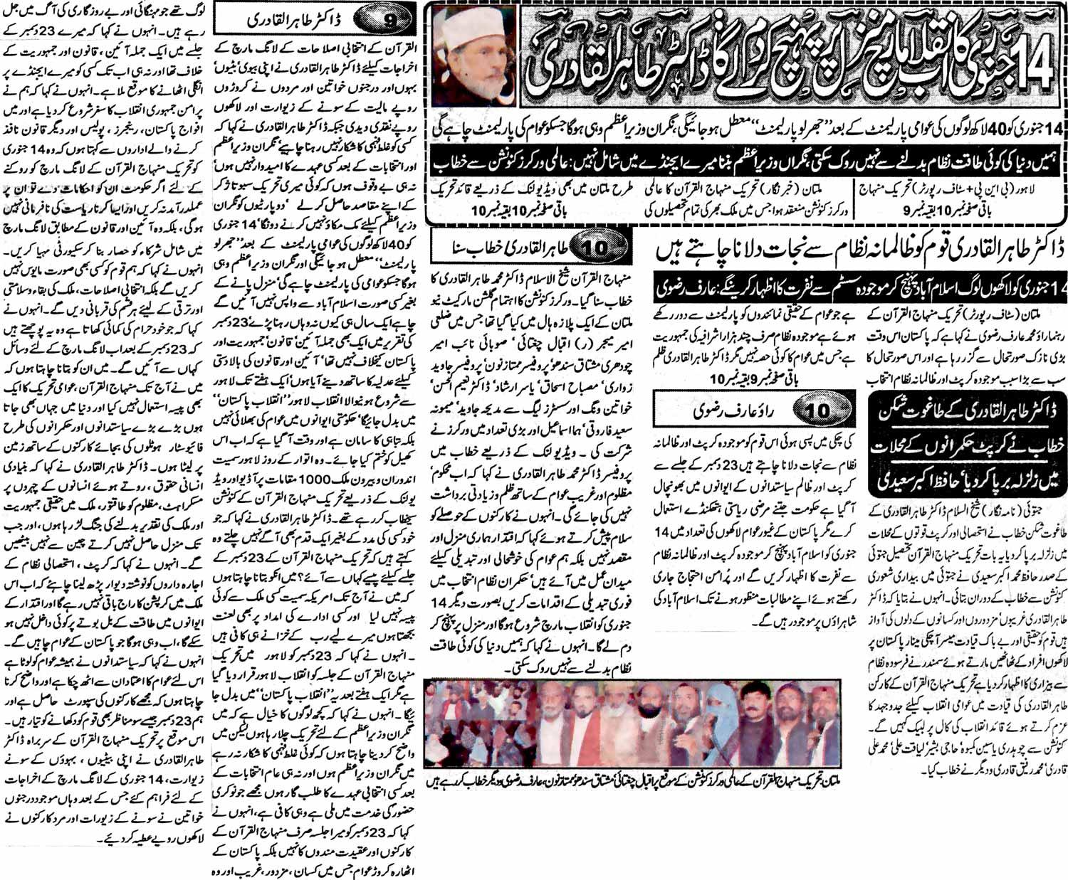 تحریک منہاج القرآن Pakistan Awami Tehreek  Print Media Coverage پرنٹ میڈیا کوریج Daily Sadat