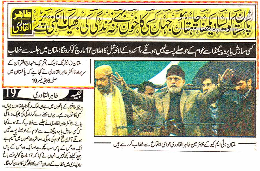 تحریک منہاج القرآن Pakistan Awami Tehreek  Print Media Coverage پرنٹ میڈیا کوریج Daily Ash-sharq
