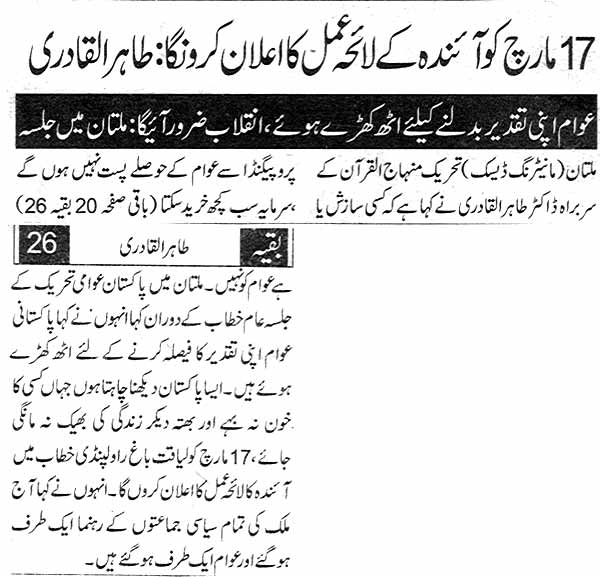 تحریک منہاج القرآن Pakistan Awami Tehreek  Print Media Coverage پرنٹ میڈیا کوریج Daily c42