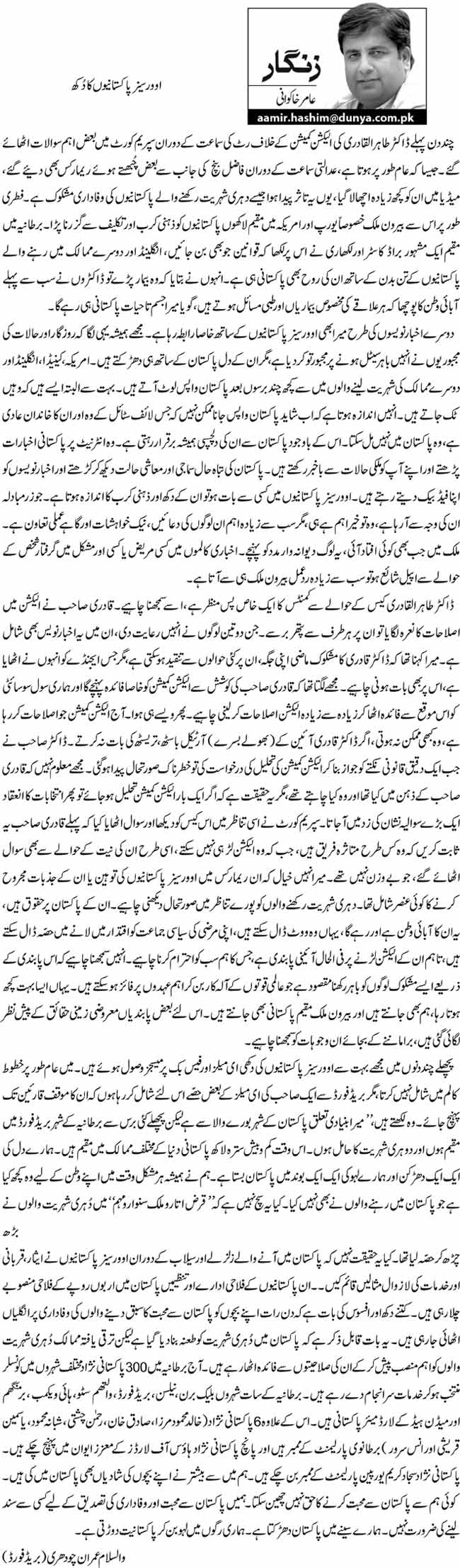 Minhaj-ul-Quran  Print Media Coverage Amir Khakwani