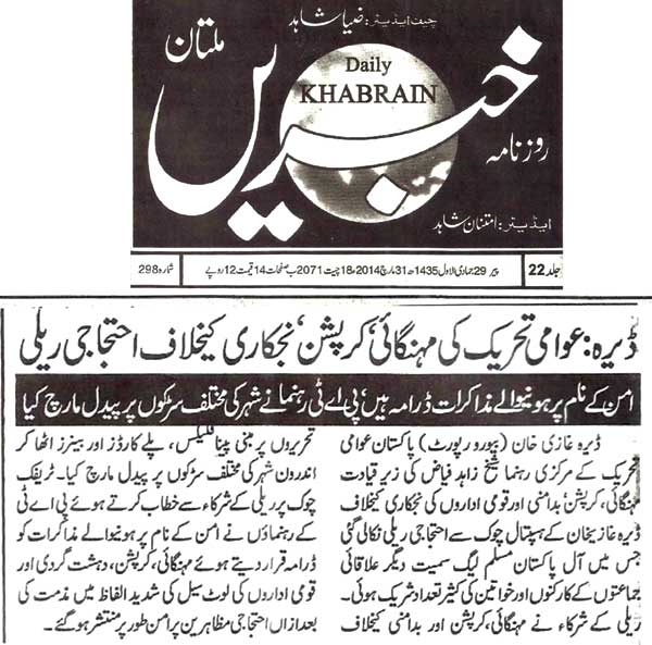 تحریک منہاج القرآن Minhaj-ul-Quran  Print Media Coverage پرنٹ میڈیا کوریج Daily Khabrain Page 7