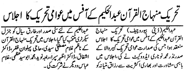 Minhaj-ul-Quran  Print Media CoverageDaily Sang e Meel