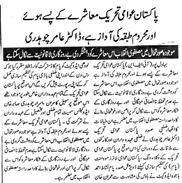 Minhaj-ul-Quran  Print Media Coverage Daily Aitmad News