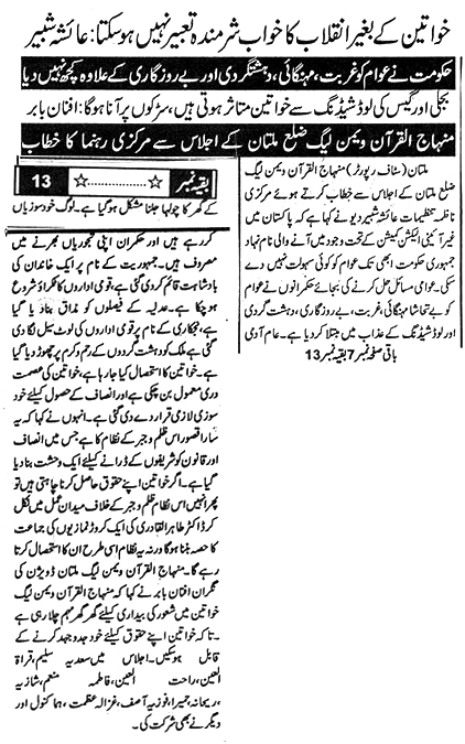 تحریک منہاج القرآن Minhaj-ul-Quran  Print Media Coverage پرنٹ میڈیا کوریج Daily Aitmad News