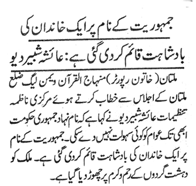 Minhaj-ul-Quran  Print Media Coverage Daily Nawa-i-Waqat
