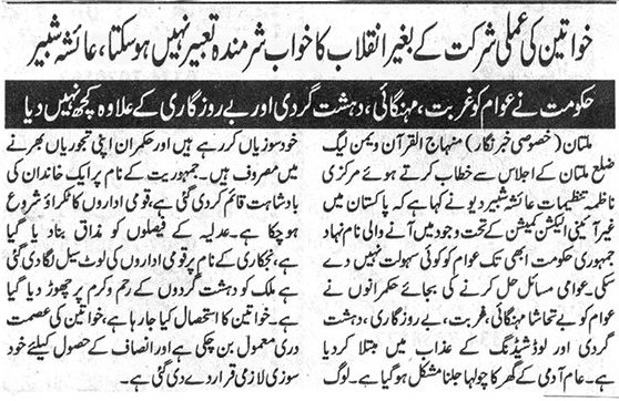Minhaj-ul-Quran  Print Media CoverageDaily Sang e Meel