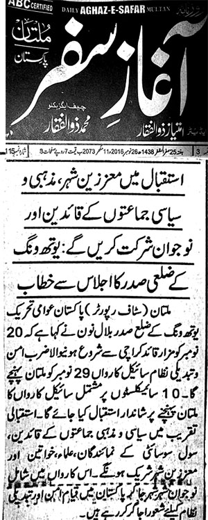 Minhaj-ul-Quran  Print Media CoverageDaily Agaz e safar