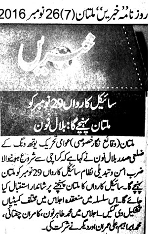 Minhaj-ul-Quran  Print Media CoverageDaily Khabrian
