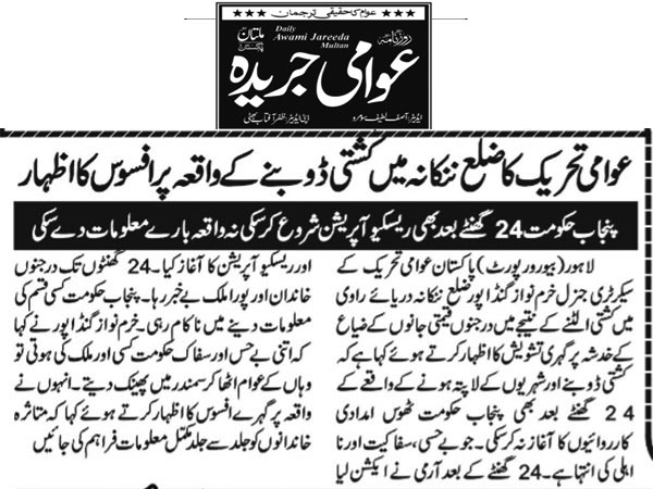 Minhaj-ul-Quran  Print Media CoverageAwami Jareeda