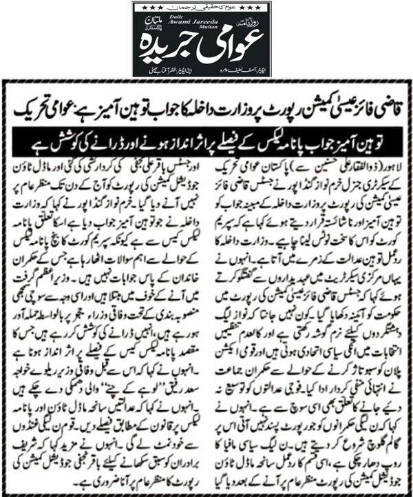 تحریک منہاج القرآن Minhaj-ul-Quran  Print Media Coverage پرنٹ میڈیا کوریج Awami Jareeda