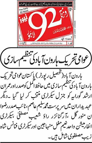 بـمنظّمة منهاج القرآن العالمية Minhaj-ul-Quran  Print Media Coverage طباعة التغطية الإعلامية Daily 92 News
