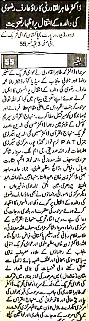 تحریک منہاج القرآن Minhaj-ul-Quran  Print Media Coverage پرنٹ میڈیا کوریج Daily Awami Jareeda