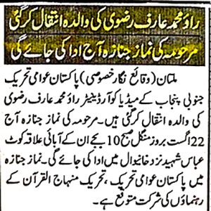 تحریک منہاج القرآن Minhaj-ul-Quran  Print Media Coverage پرنٹ میڈیا کوریج Daily Khabrian