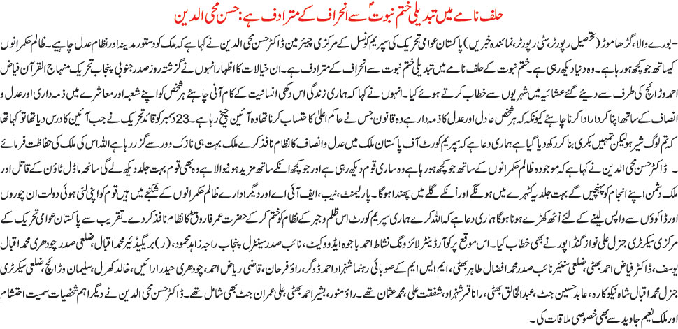 Minhaj-ul-Quran  Print Media Coverage Daily Khabrain Multan
