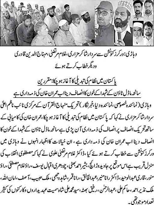 تحریک منہاج القرآن Pakistan Awami Tehreek  Print Media Coverage پرنٹ میڈیا کوریج Daily-Dunya-page-2