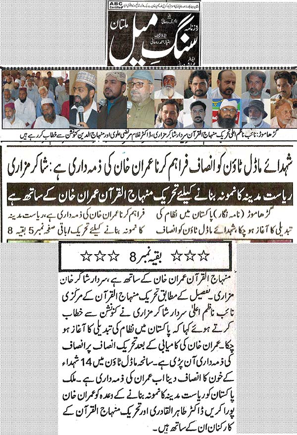 تحریک منہاج القرآن Pakistan Awami Tehreek  Print Media Coverage پرنٹ میڈیا کوریج Daily-Sanag-e-meel-page-2
