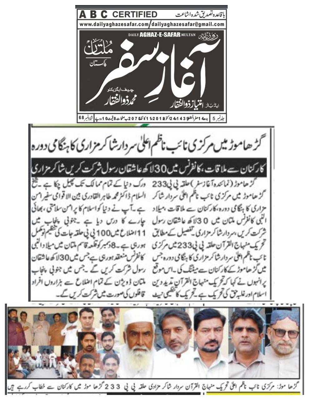 Minhaj-ul-Quran  Print Media Coverage Daily Aghaz e Safar - Multan