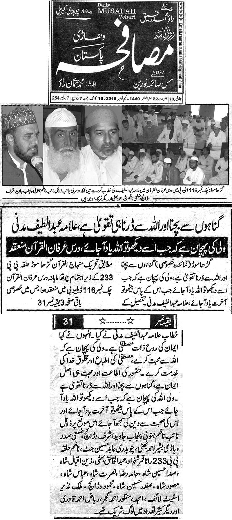 Minhaj-ul-Quran  Print Media Coverage Daily Musafah - Vehari