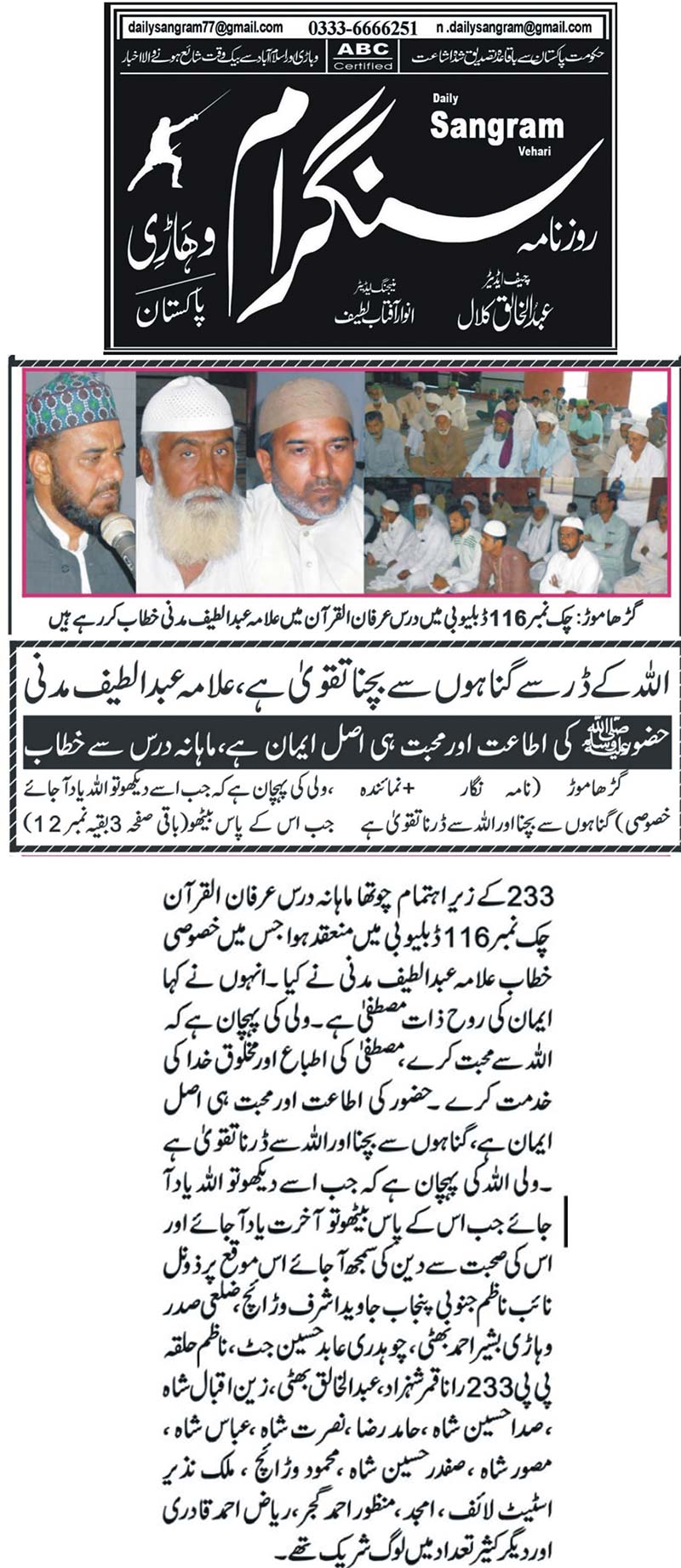 تحریک منہاج القرآن Minhaj-ul-Quran  Print Media Coverage پرنٹ میڈیا کوریج Daily Sangram - Vehari