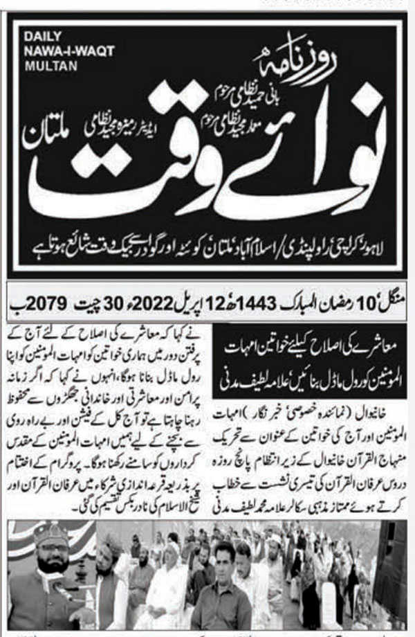 تحریک منہاج القرآن Minhaj-ul-Quran  Print Media Coverage پرنٹ میڈیا کوریج Nawa-i-Waqt-Multan-Page-2