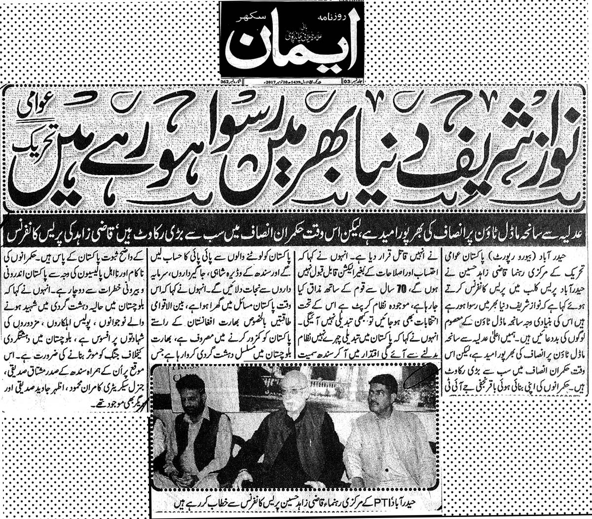 Minhaj-ul-Quran  Print Media CoverageDaily Eeman
