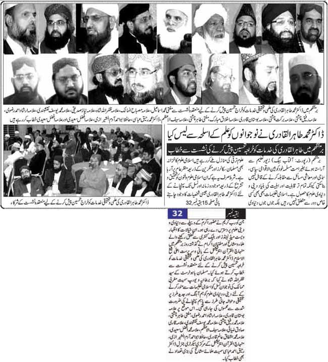 Minhaj-ul-Quran  Print Media CoverageDaily UK Time London Page: 8