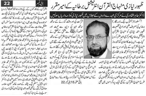 تحریک منہاج القرآن Minhaj-ul-Quran  Print Media Coverage پرنٹ میڈیا کوریج UK Time London Page: 8