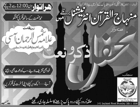 تحریک منہاج القرآن Minhaj-ul-Quran  Print Media Coverage پرنٹ میڈیا کوریج Urdu Times UK