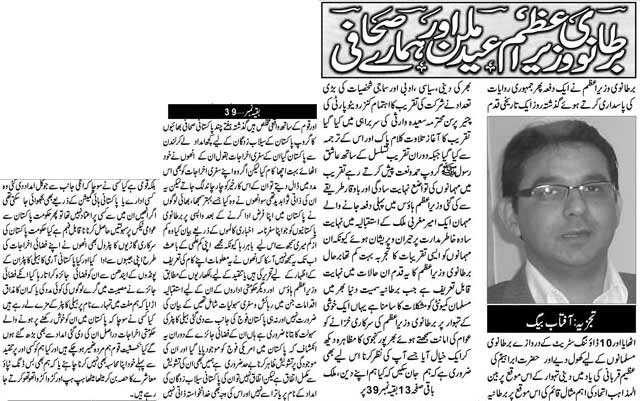 تحریک منہاج القرآن Minhaj-ul-Quran  Print Media Coverage پرنٹ میڈیا کوریج UK Time Page: 6