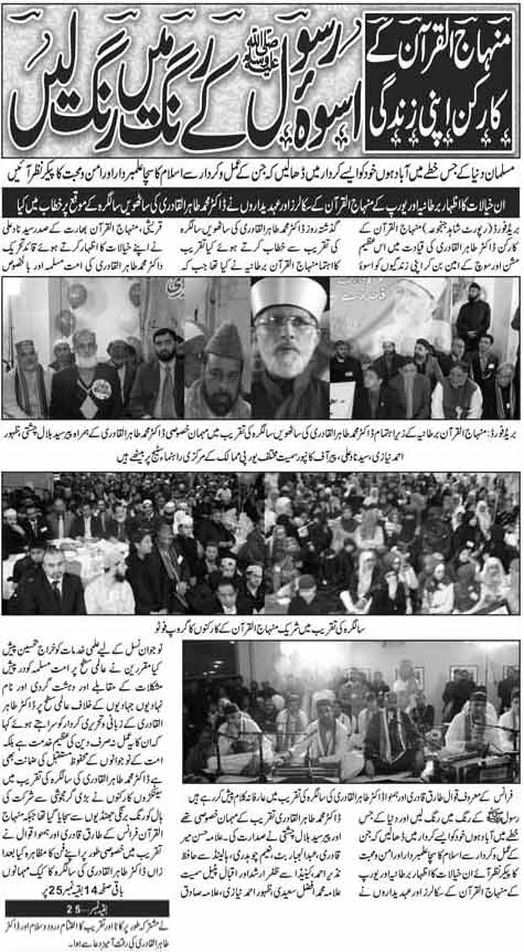 Minhaj-ul-Quran  Print Media CoverageWeekly UK Time London Page: 9