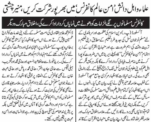 تحریک منہاج القرآن Minhaj-ul-Quran  Print Media Coverage پرنٹ میڈیا کوریج Daily Jang London Page