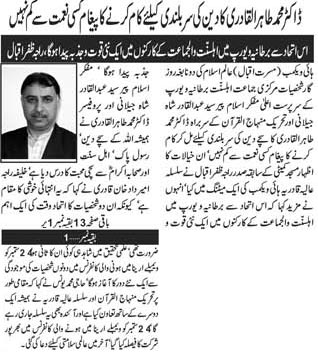 Minhaj-ul-Quran  Print Media CoverageWeekly UK Times Page 8