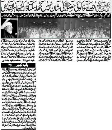 تحریک منہاج القرآن Pakistan Awami Tehreek  Print Media Coverage پرنٹ میڈیا کوریج Weekly Pakistan News Page 7