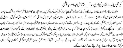 Minhaj-ul-Quran  Print Media CoverageDaily Jang London