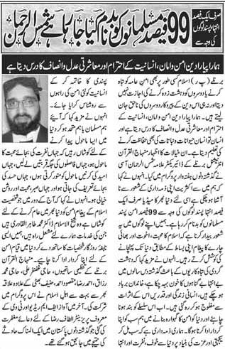 Minhaj-ul-Quran  Print Media CoverageWeekly UK Time London