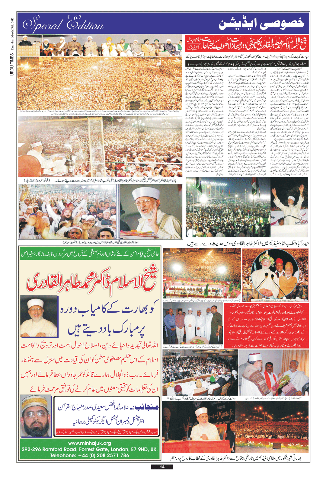تحریک منہاج القرآن Minhaj-ul-Quran  Print Media Coverage پرنٹ میڈیا کوریج Urdu Times UK London