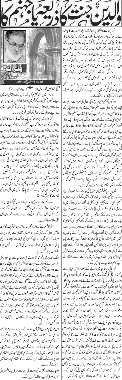 تحریک منہاج القرآن Pakistan Awami Tehreek  Print Media Coverage پرنٹ میڈیا کوریج Daily Jang London