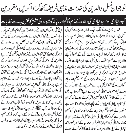 تحریک منہاج القرآن Pakistan Awami Tehreek  Print Media Coverage پرنٹ میڈیا کوریج Daily Jang London