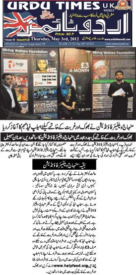 Minhaj-ul-Quran  Print Media CoverageWeekly Urdu Time UK