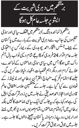 Pakistan Awami Tehreek Print Media CoverageDaily Jang London