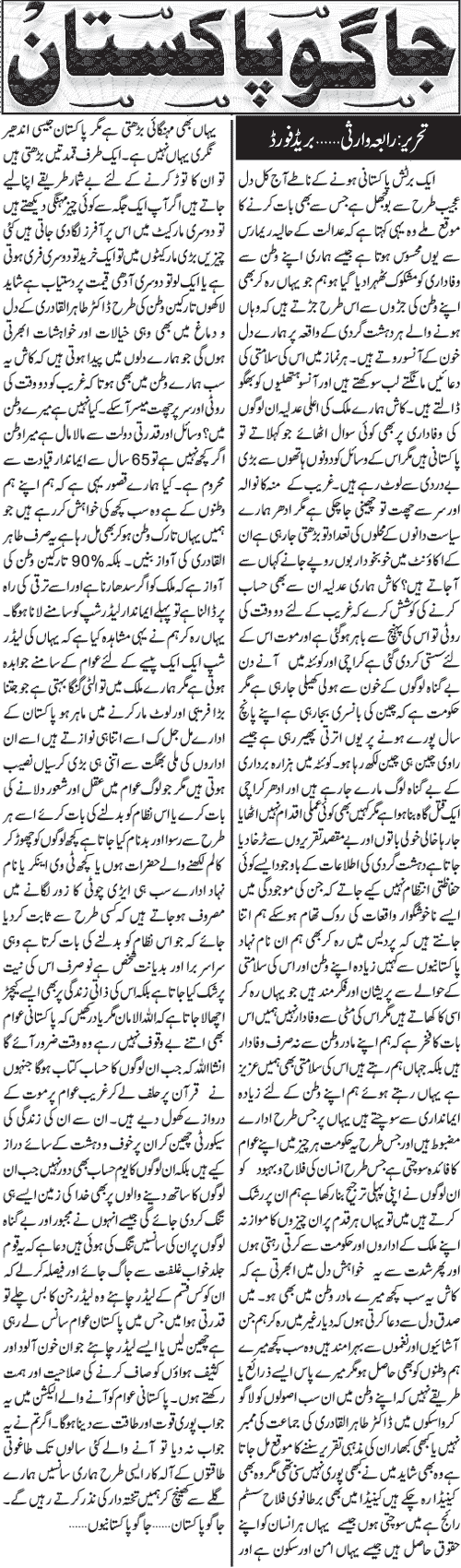 Pakistan Awami Tehreek Print Media CoverageDaily Jang London - Rabia Warsi