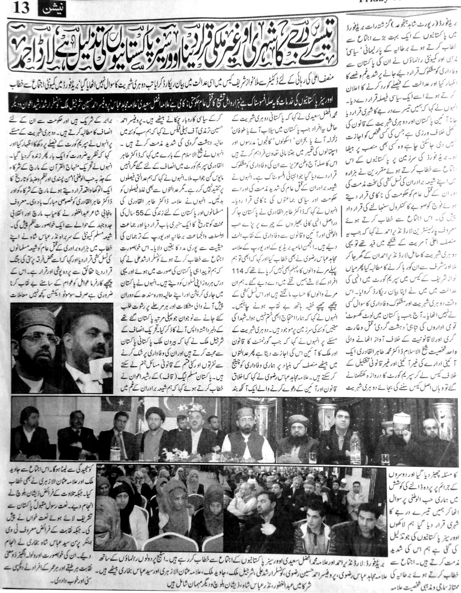 Pakistan Awami Tehreek Print Media CoverageThe Nation London